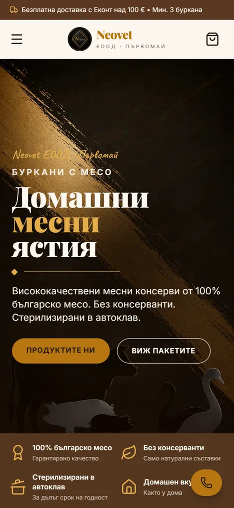 Сайтът на Неовет на телефон