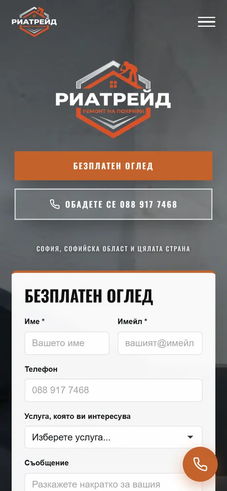 Сайтът на Риатрейд на телефон