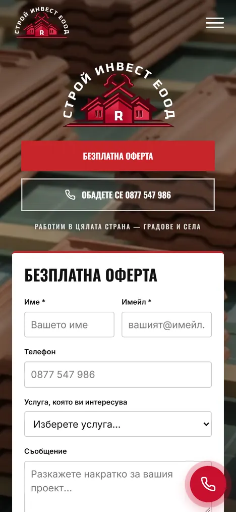 Сайтът на Строи Инвест на телефон